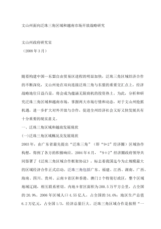 市场开放战略分析和研究