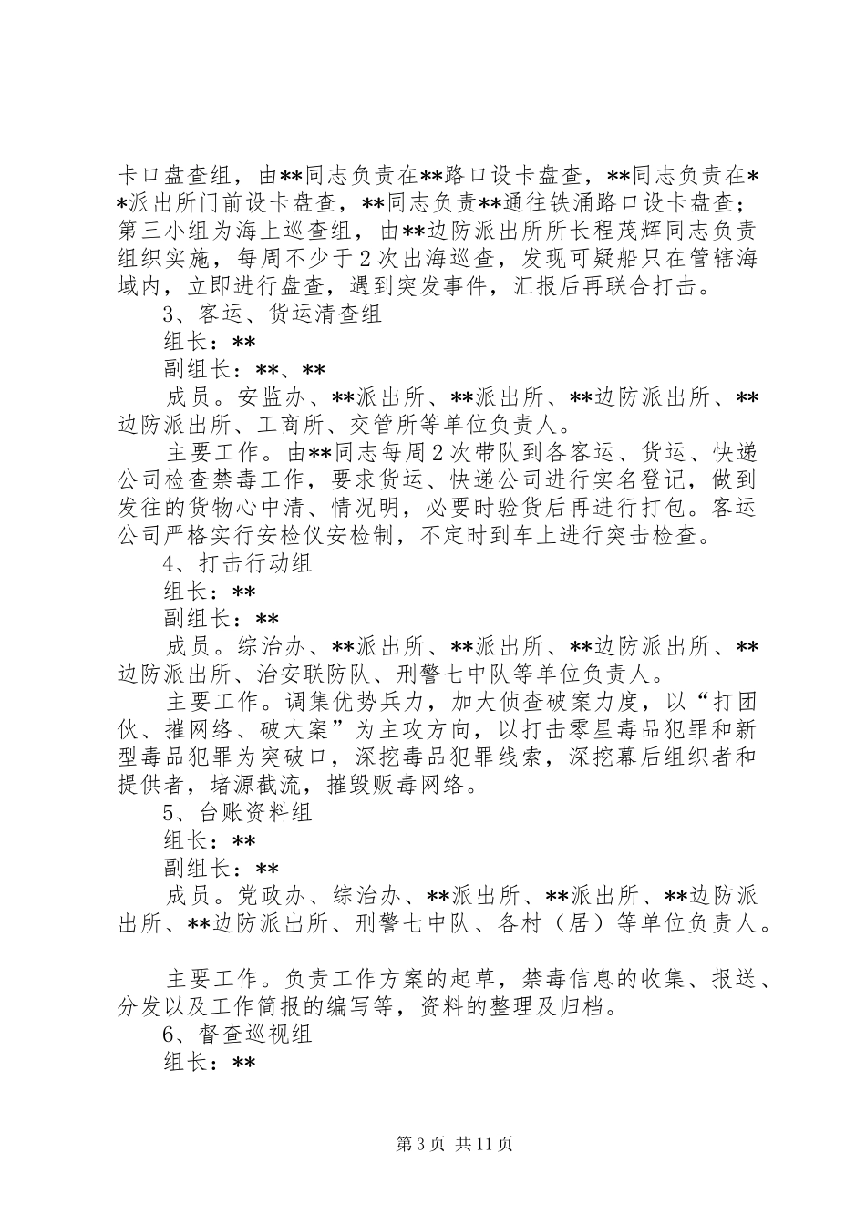 乡镇基层禁毒工作规划三篇_第3页