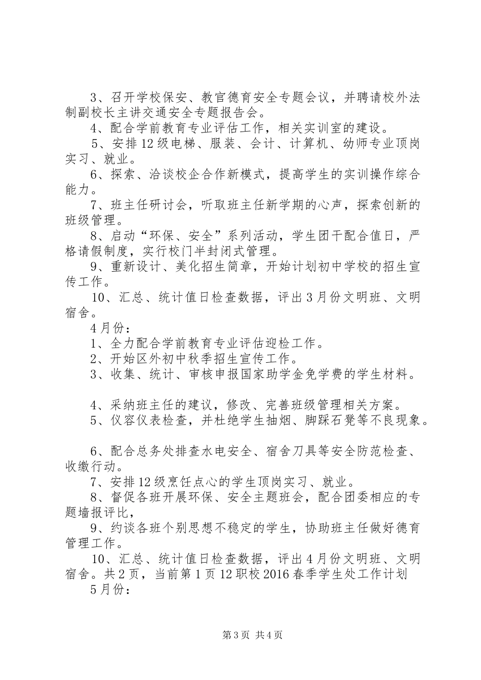 职校春季的学生处工作计划范文_第3页