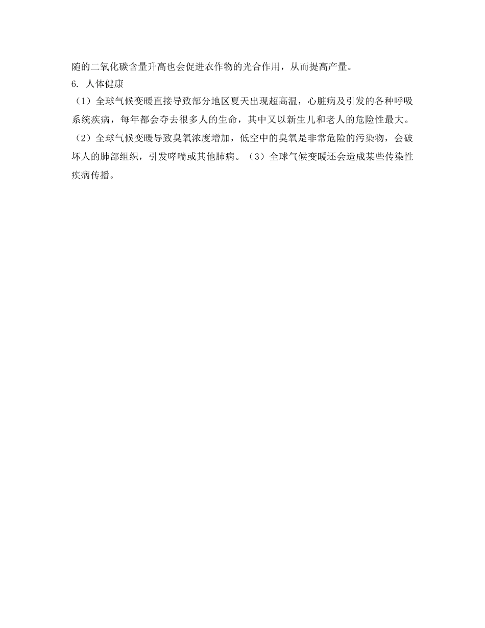 《安全管理环保》之全球气候变暖的危害 _第2页