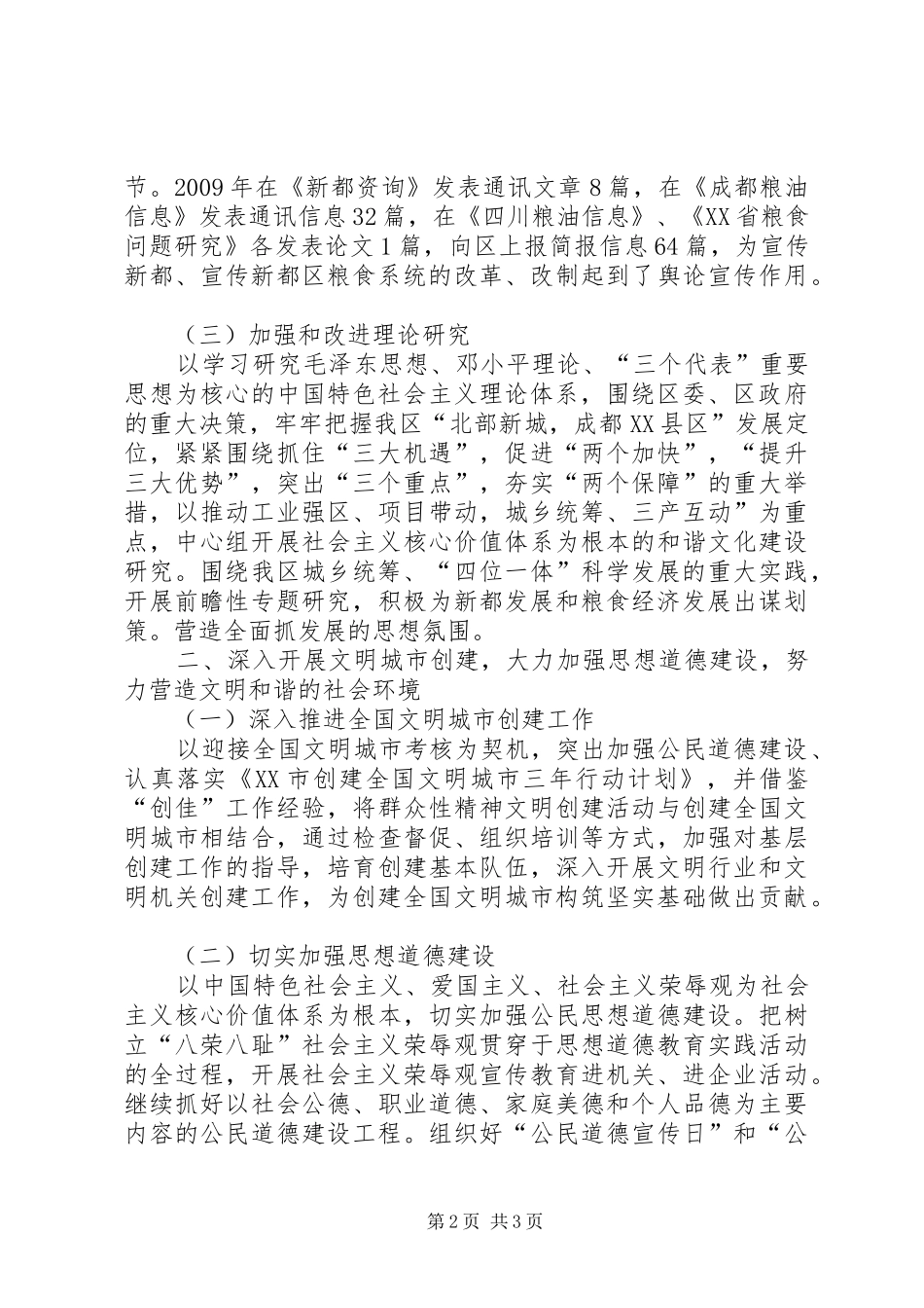 粮食局关于做好宣传思想工作汇报 _第2页