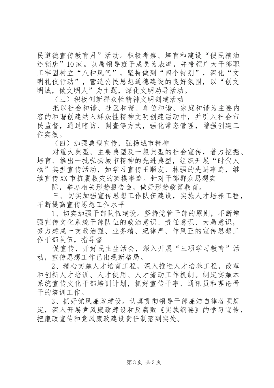 粮食局关于做好宣传思想工作汇报 _第3页