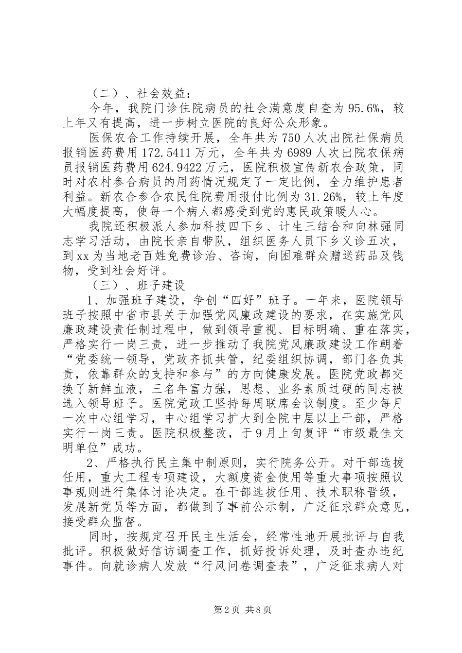 医院年检自查报告 _第2页