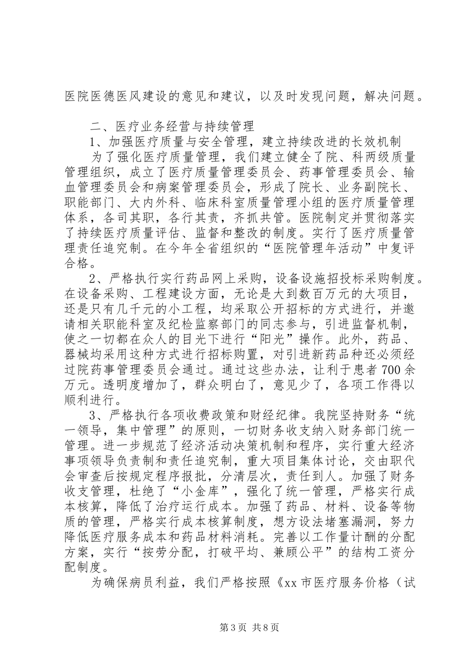 医院年检自查报告 _第3页