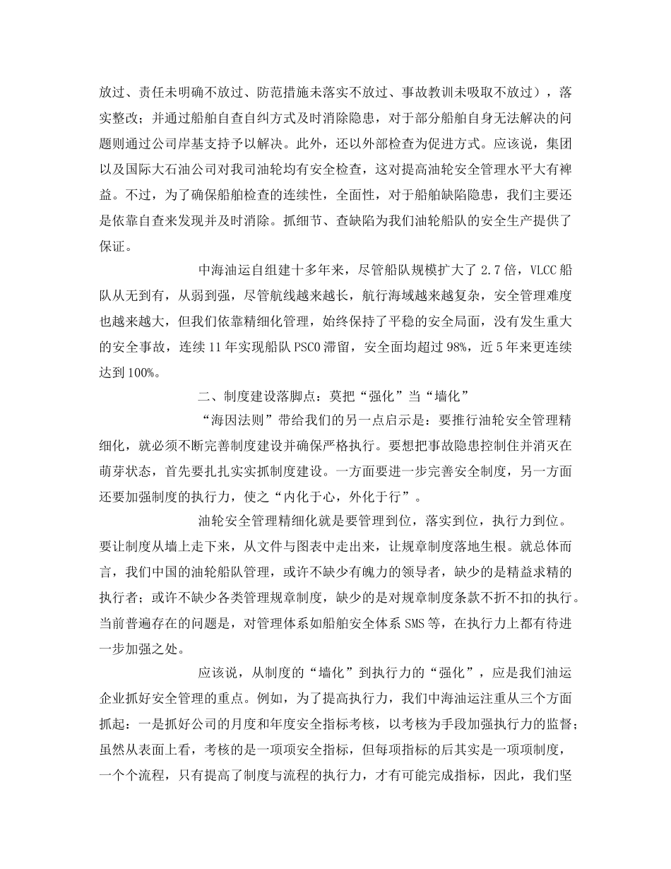 《安全管理》之从“海因法则”看油轮安全管理精细化 _第2页