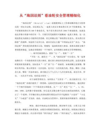 《安全管理》之从“海因法则”看油轮安全管理精细化 