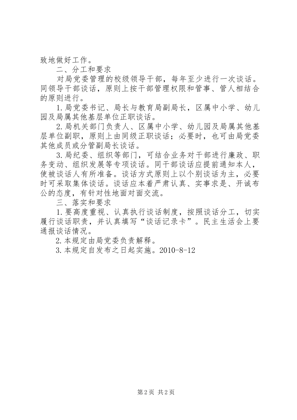 领导干部廉洁从业谈话规章制度 _第2页