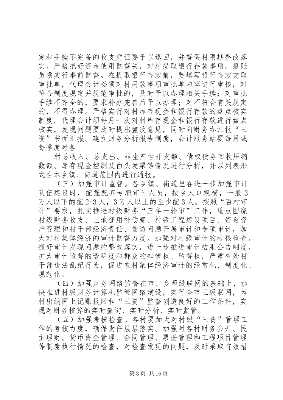 村级三资管理规章制度[1]1_第3页
