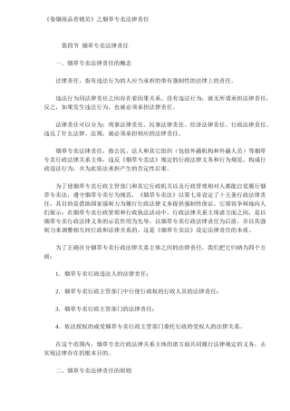 《卷烟商品营销员》之烟草专卖法律责任（ 9）