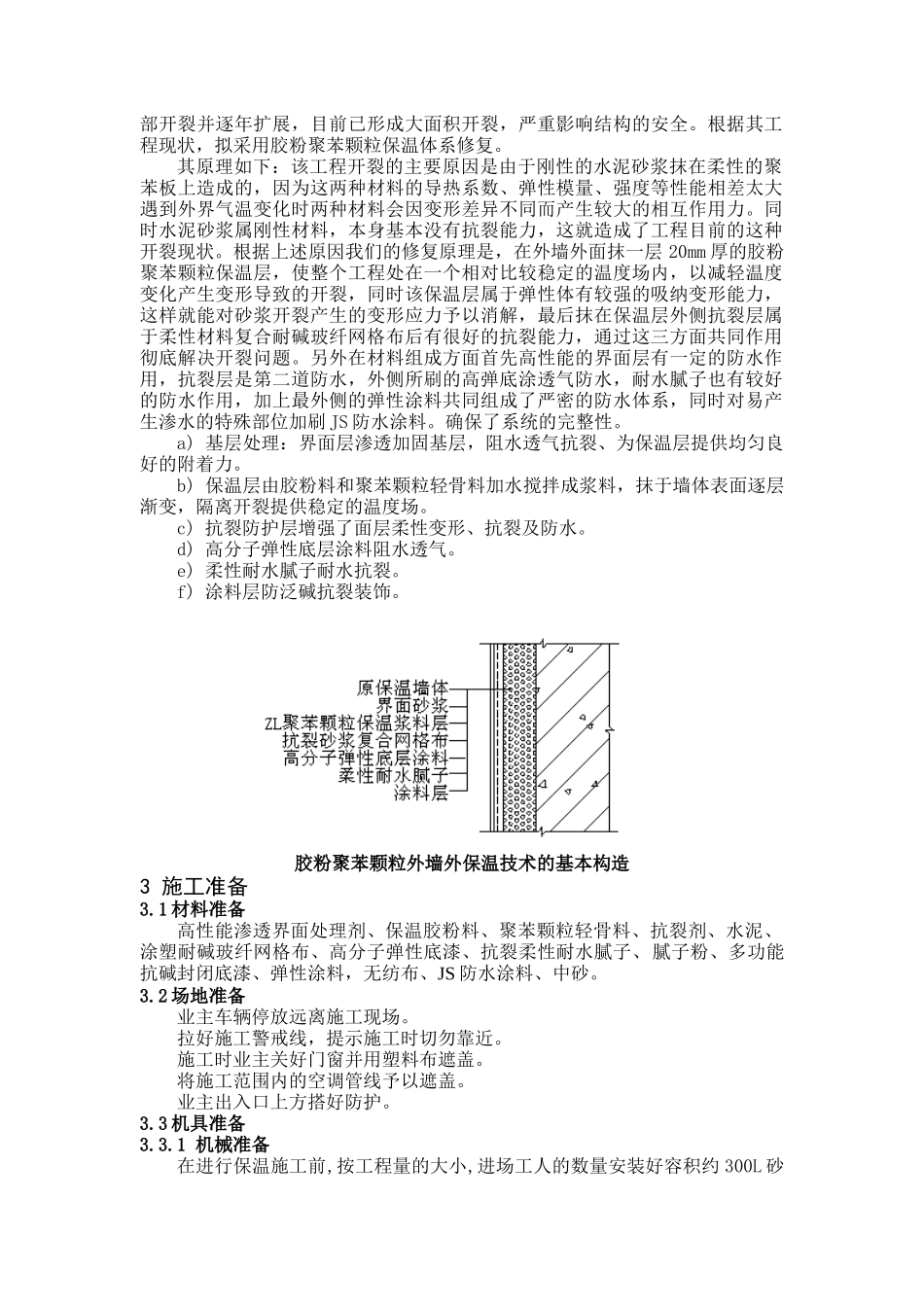 外墙裂纹维修施工方案_第2页