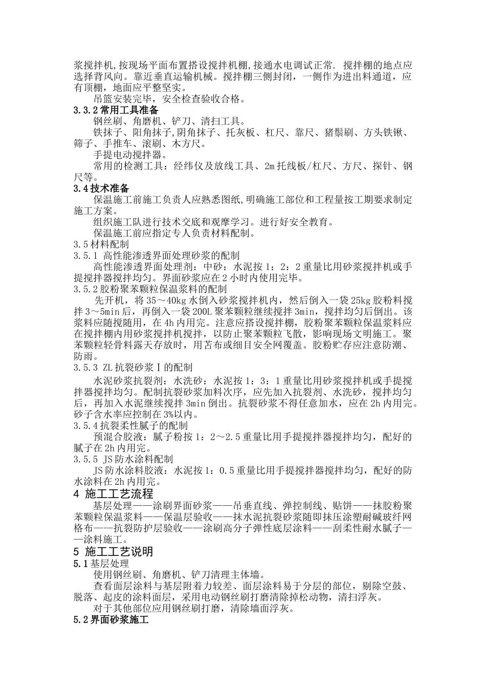 外墙裂纹维修施工方案_第3页