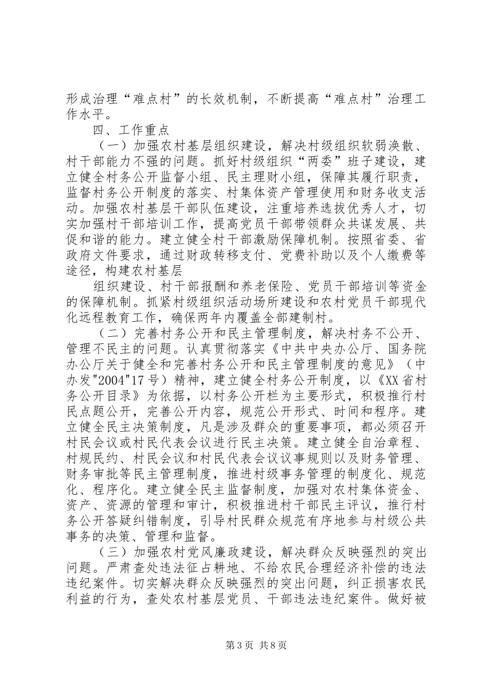 涂家垴镇难点村治理工作汇报 _第3页