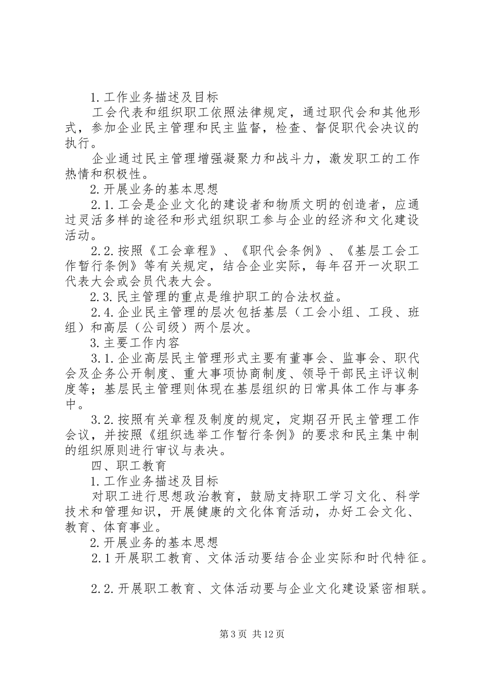 工会工作管理规章制度_第3页