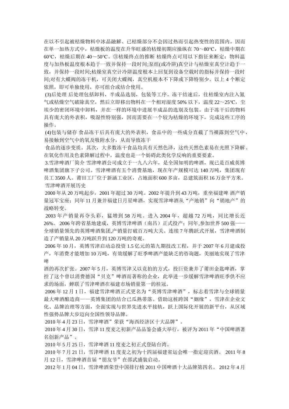 食品公司实习报告 _第2页