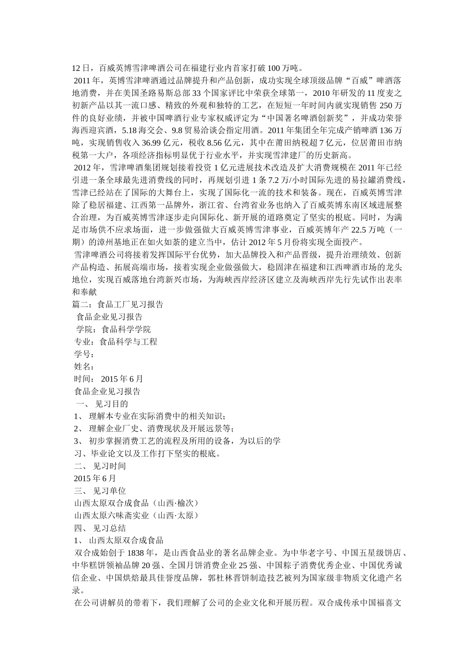 食品公司实习报告 _第3页