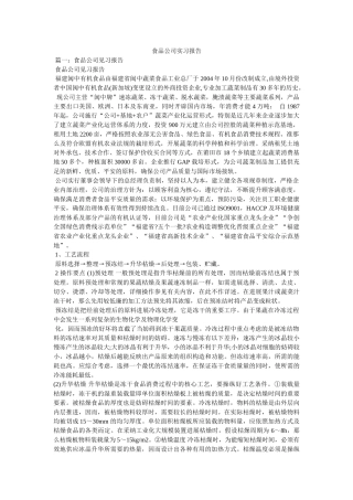 食品公司实习报告 