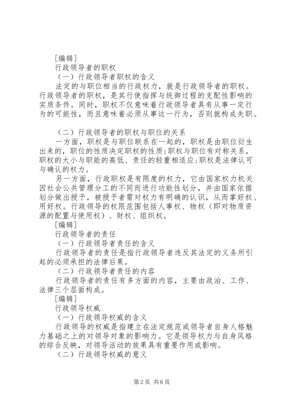 规章制度性责任是行政人员重要的_第2页