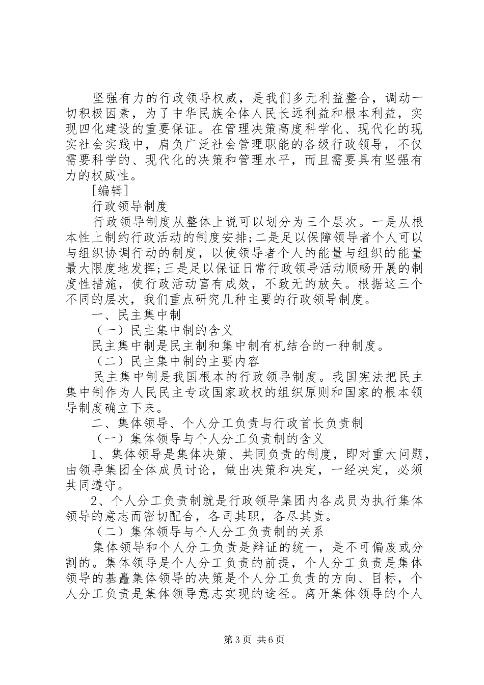 规章制度性责任是行政人员重要的_第3页