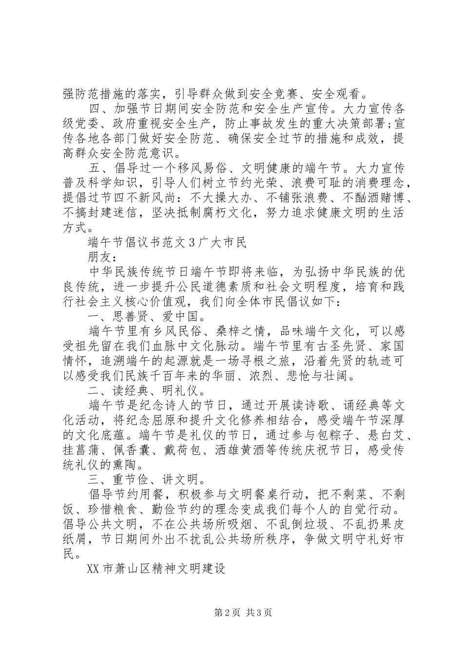 端午节倡议书_第2页