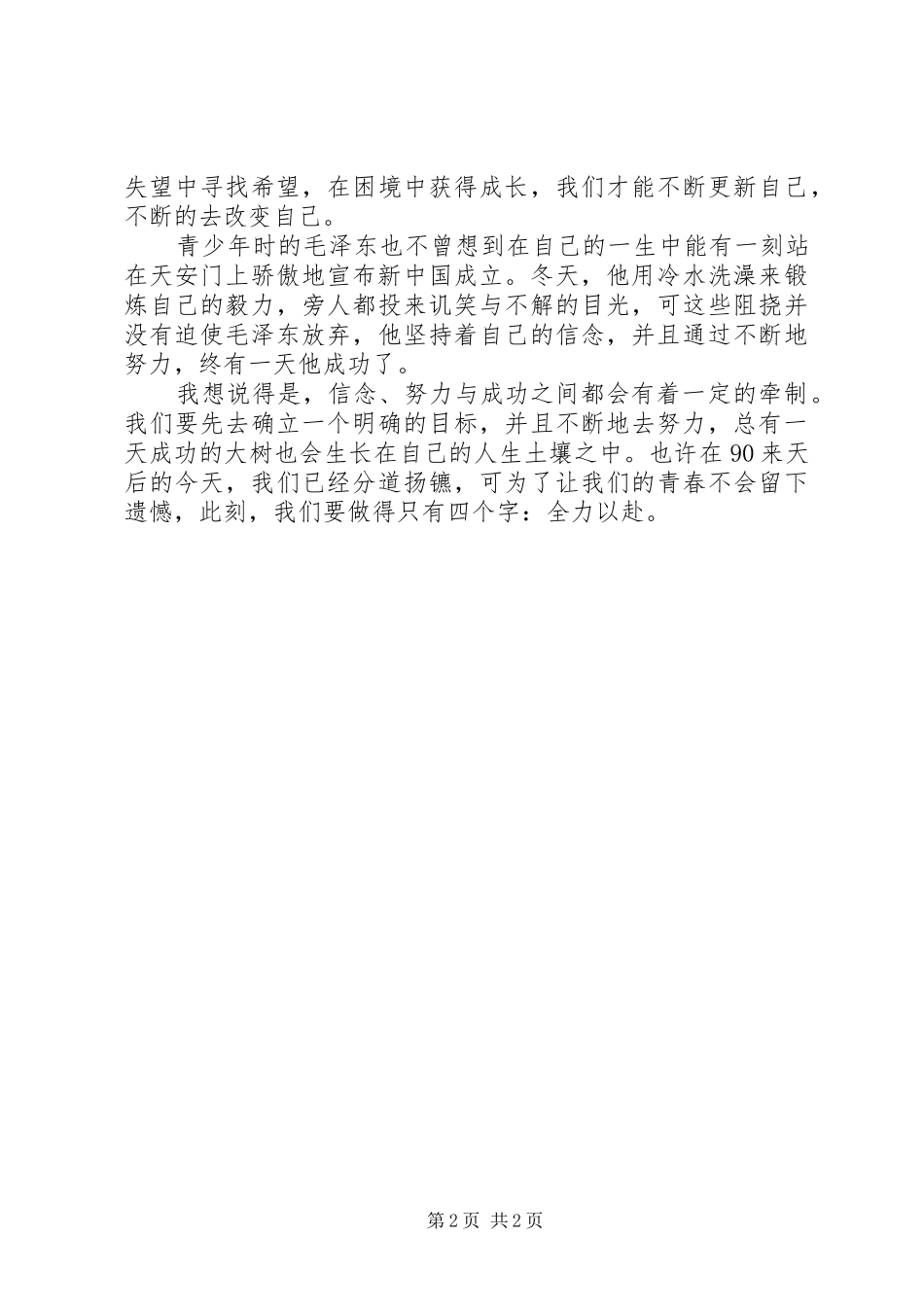 关于学雷锋优秀倡议书范文_第2页