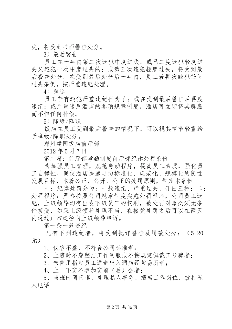 前厅部考勤规章制度_第2页