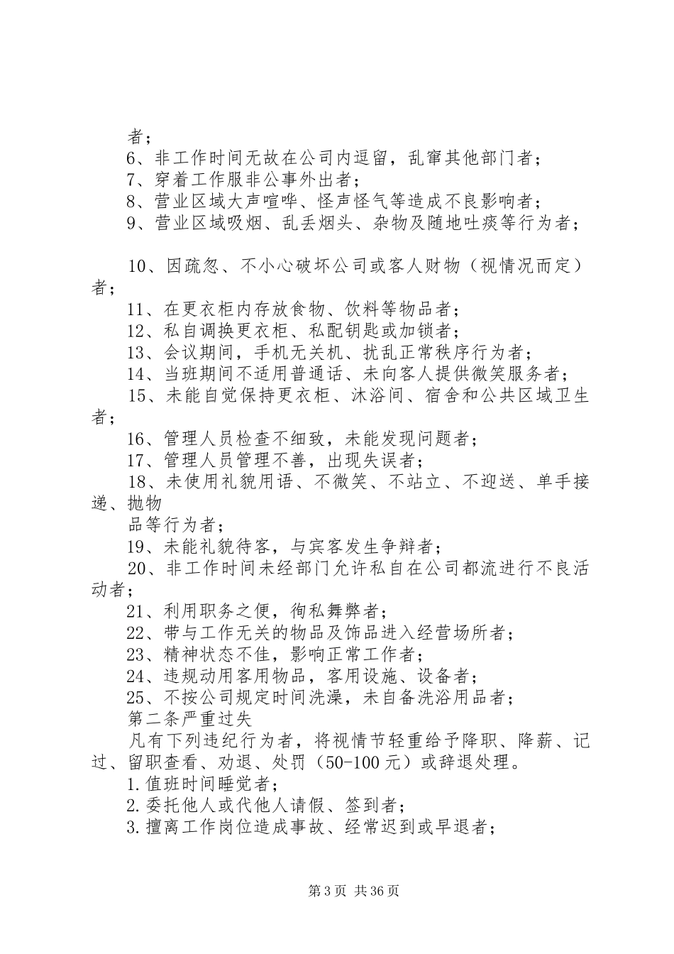 前厅部考勤规章制度_第3页
