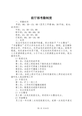 前厅部考勤规章制度