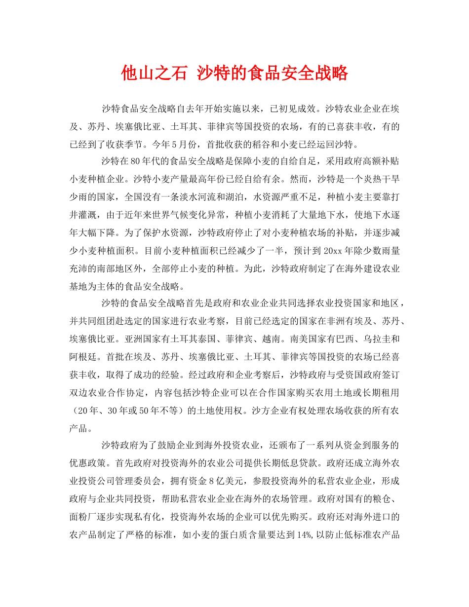 《安全管理》之他山之石 沙特的食品安全战略 _第1页