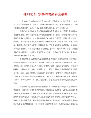 《安全管理》之他山之石 沙特的食品安全战略 