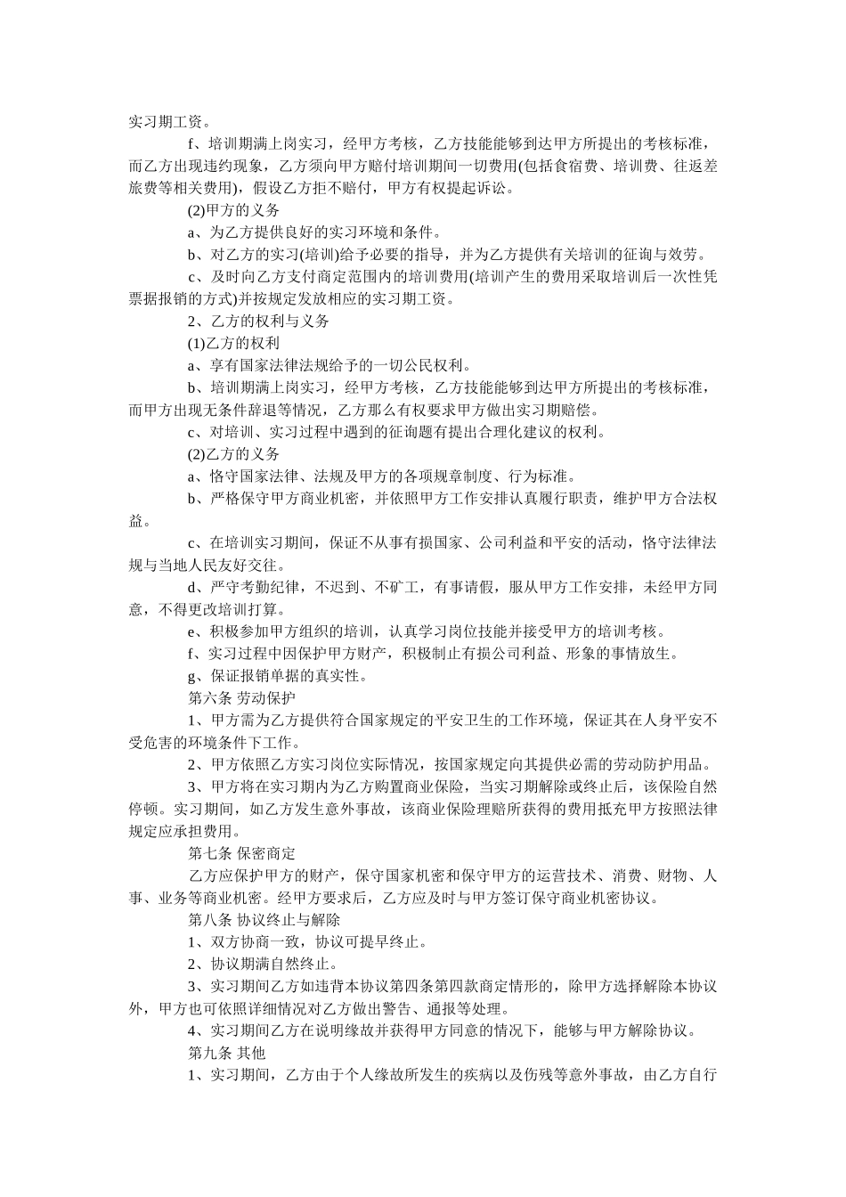 2020年员工实习期合同【通用版】 _第2页