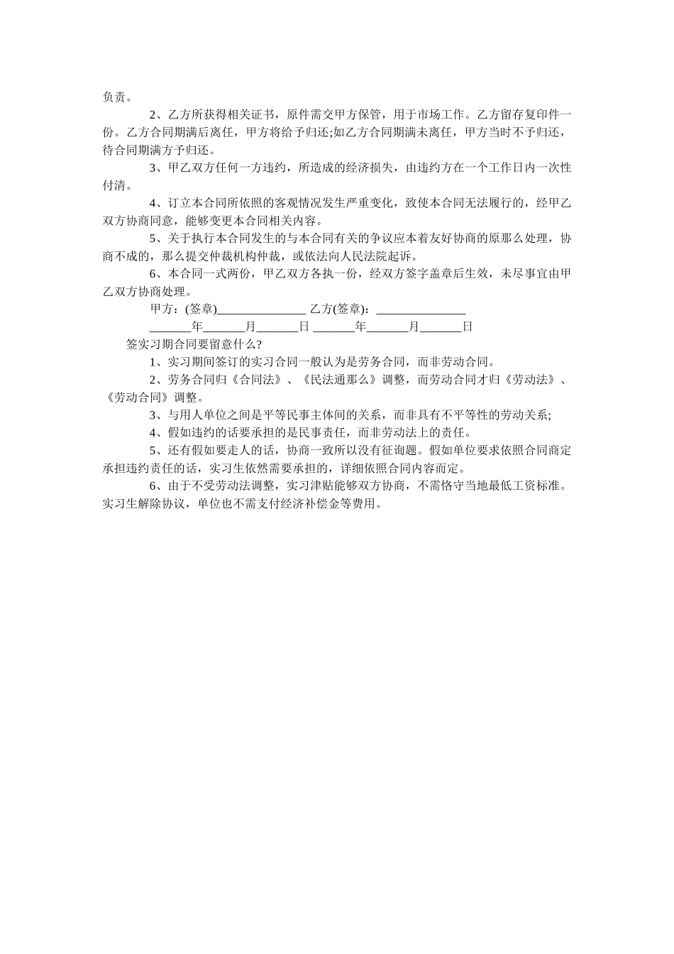 2020年员工实习期合同【通用版】 _第3页