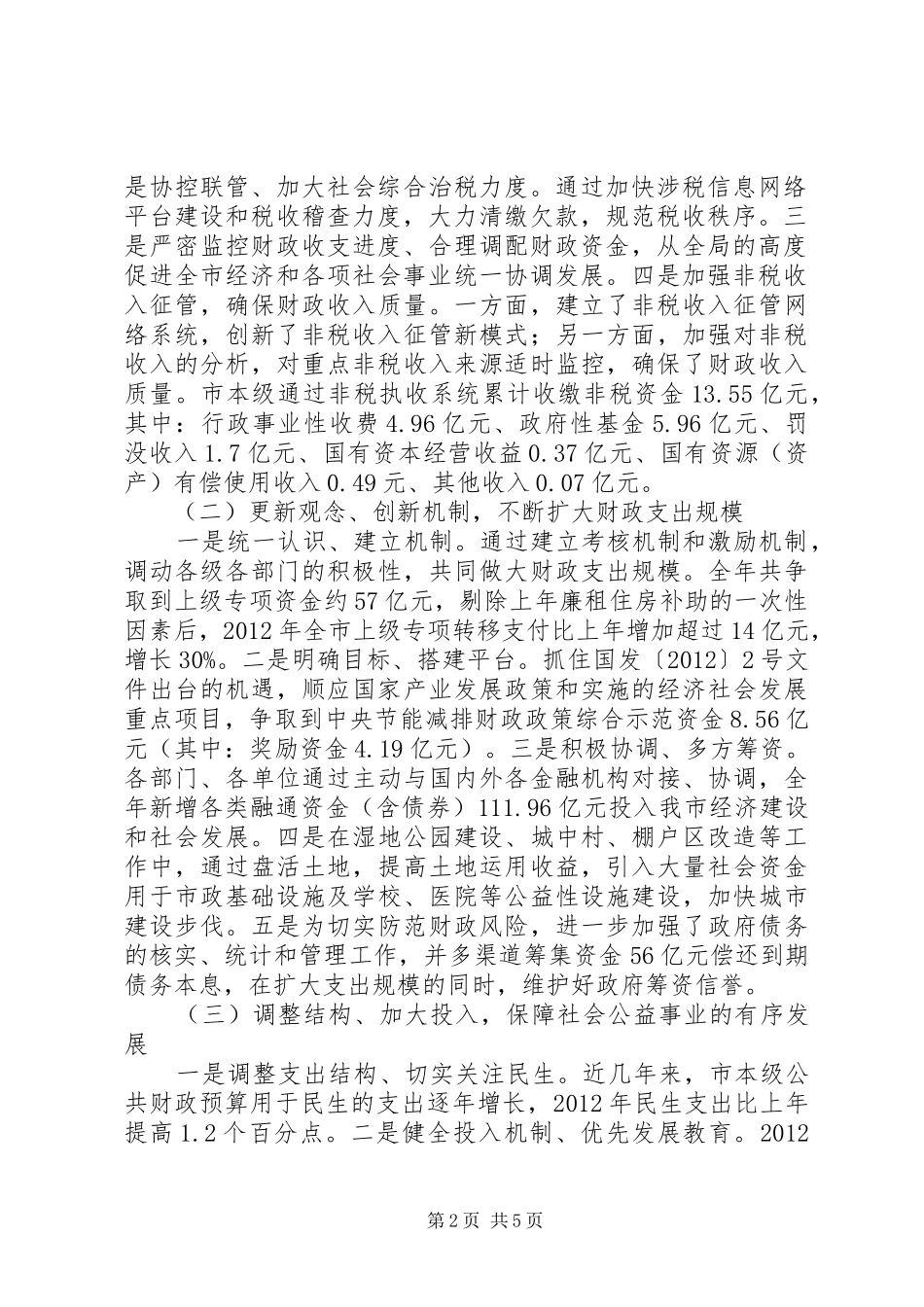 市财政局工作报告 _第2页