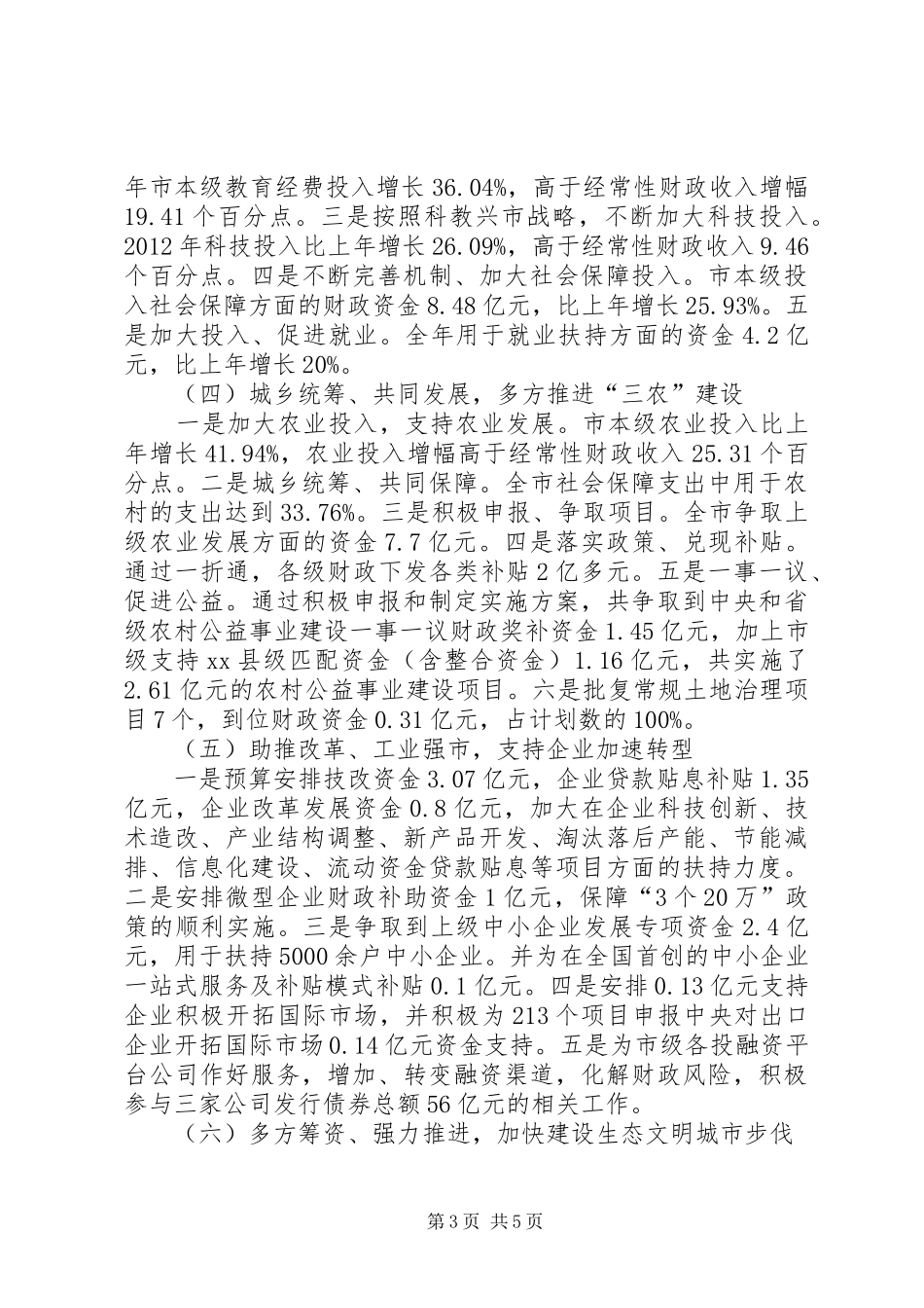 市财政局工作报告 _第3页