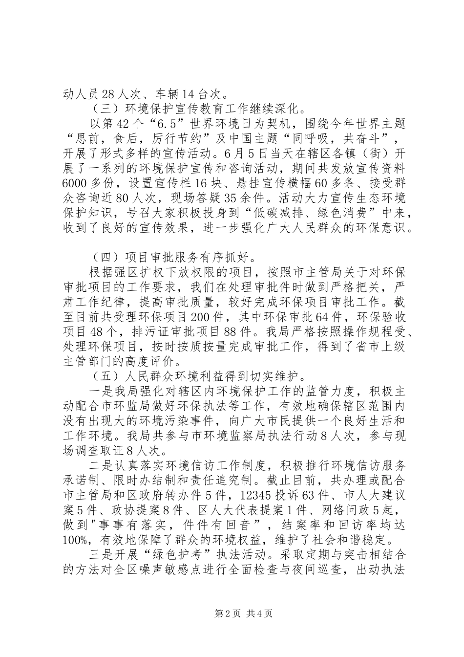 区环境保护局工作报告材料 _第2页
