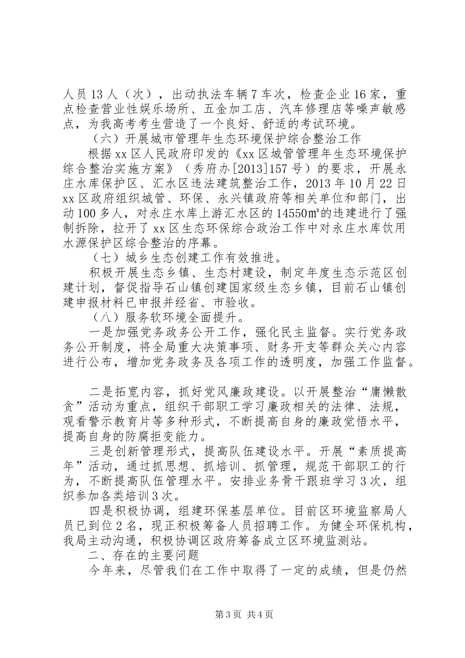 区环境保护局工作报告材料 _第3页