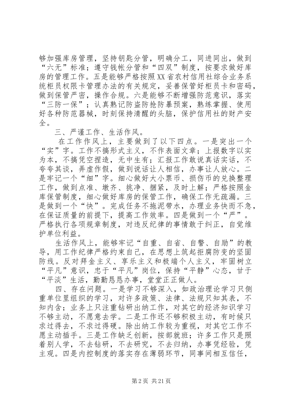 信用社案件专项治理岗位自查报告 _第2页