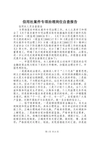 信用社案件专项治理岗位自查报告 