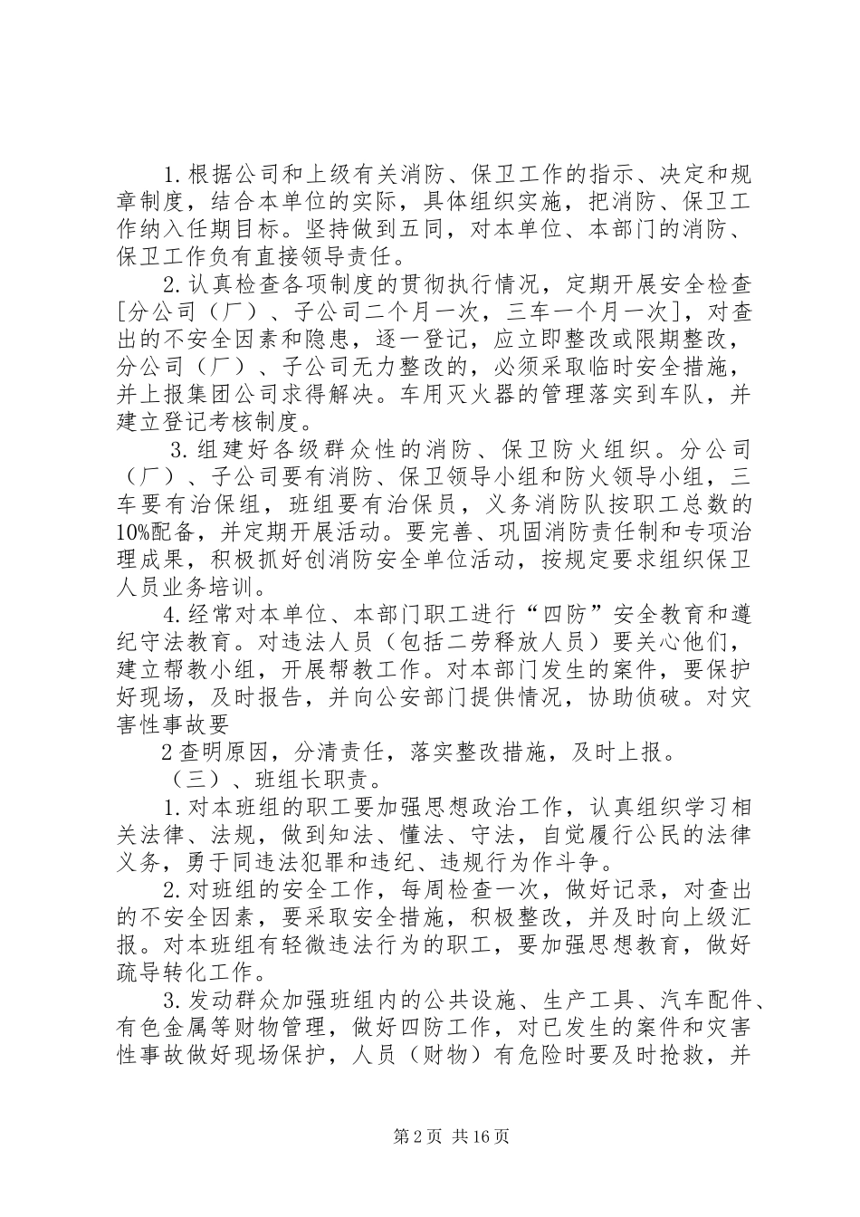 消防保卫管理规章制度_第2页