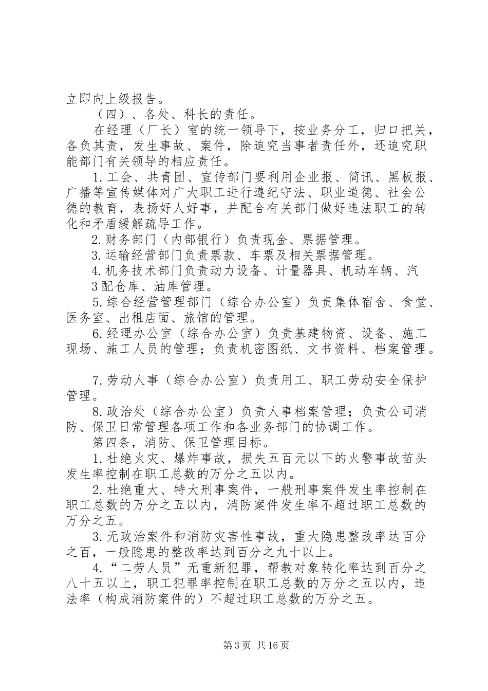 消防保卫管理规章制度_第3页