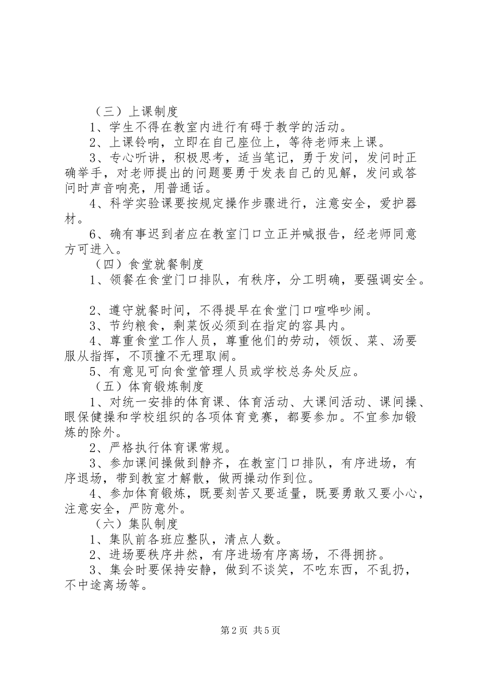 学校园规章规章制度_第2页