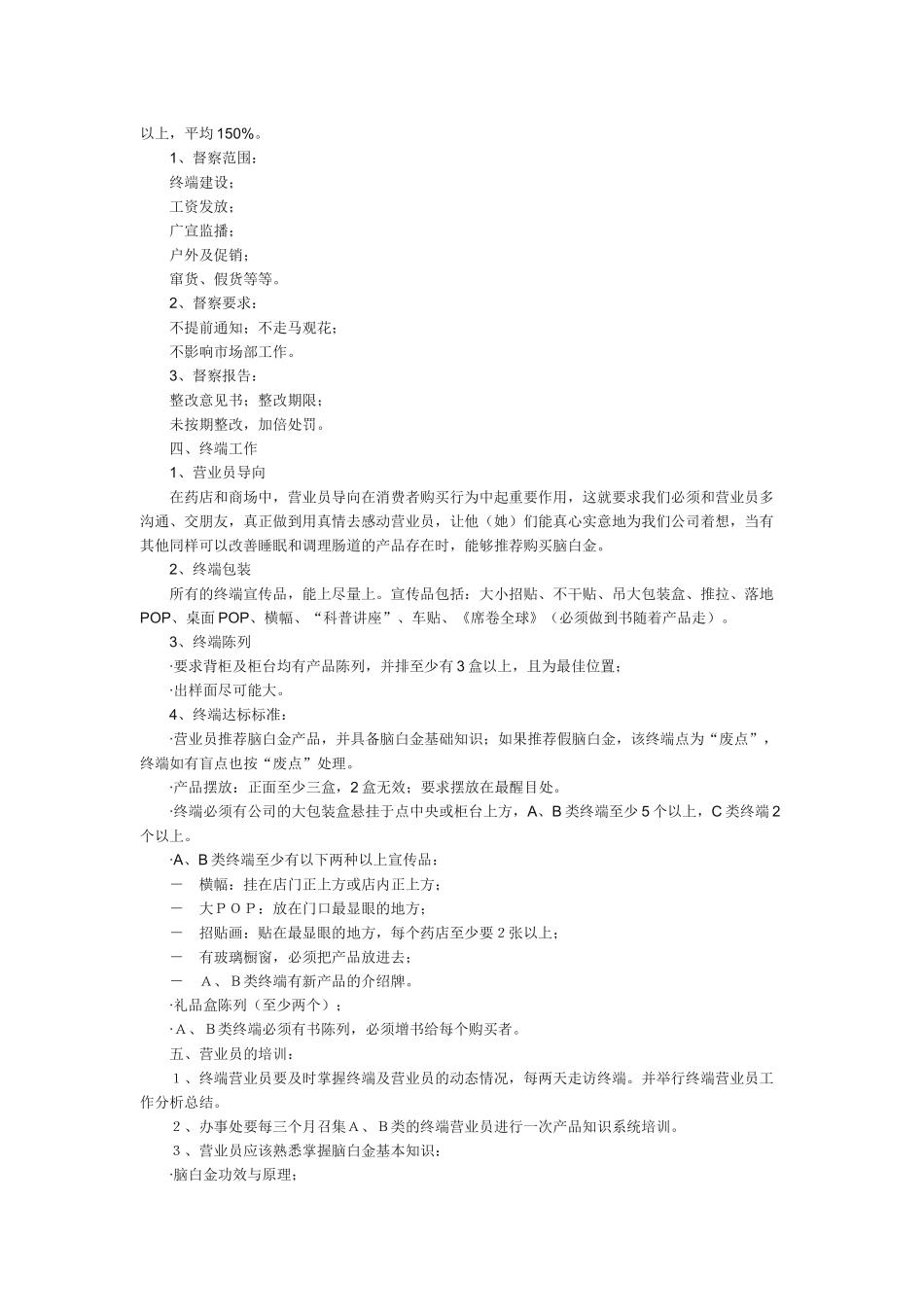 “脑白金”市场营销操作实录_第2页
