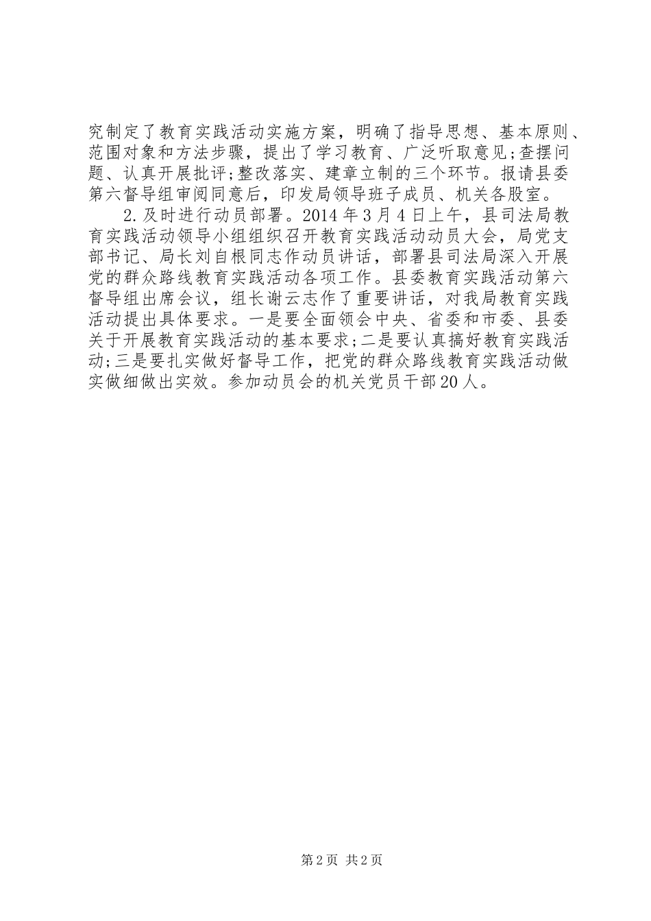 20XX年司法局第二批群众路线教育实践活动思想汇报_第2页