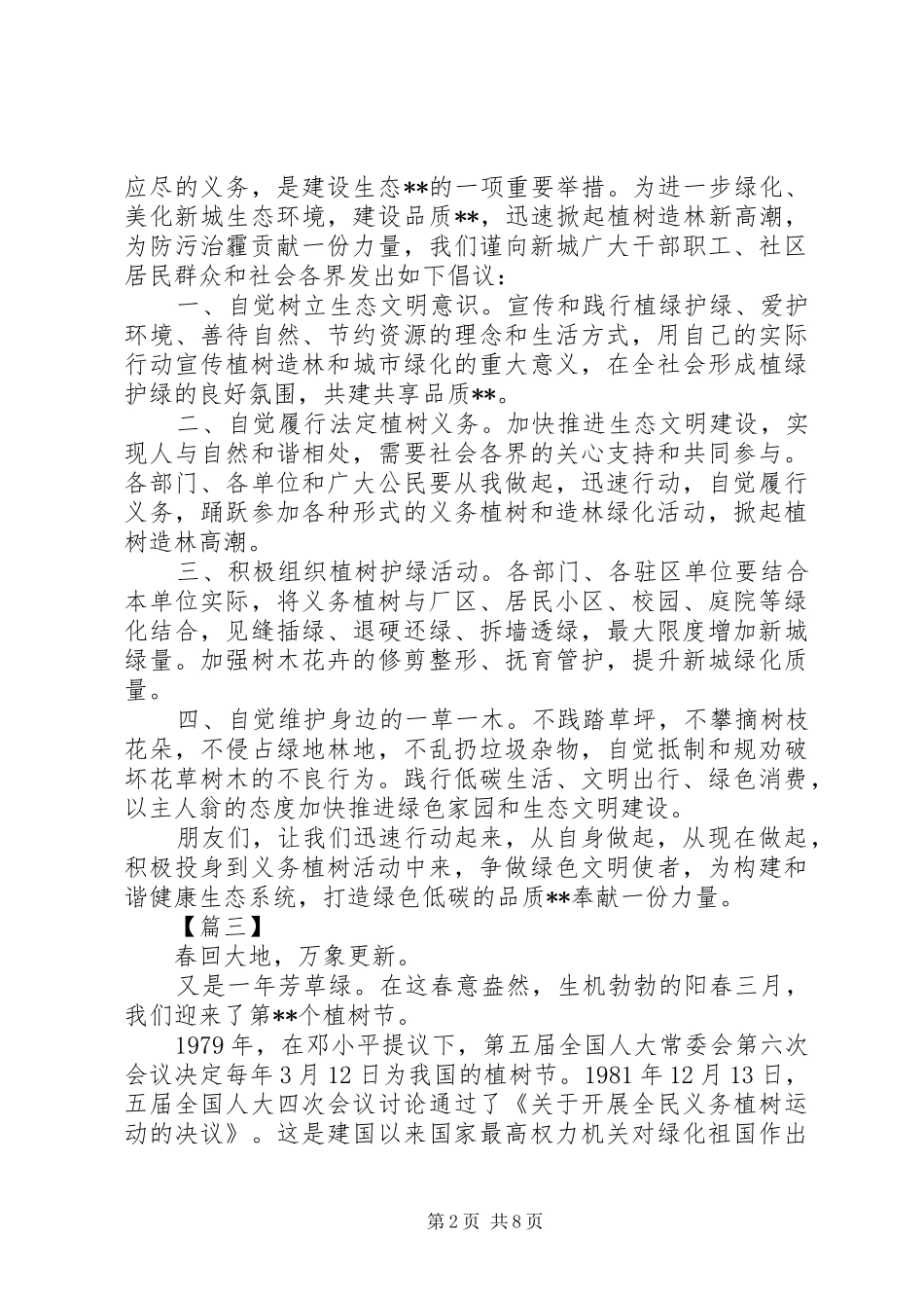 植树节倡议书八篇_第2页