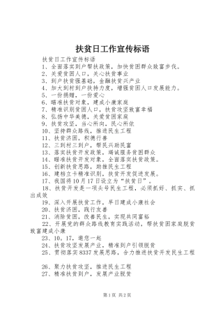扶贫日工作宣传标语大全