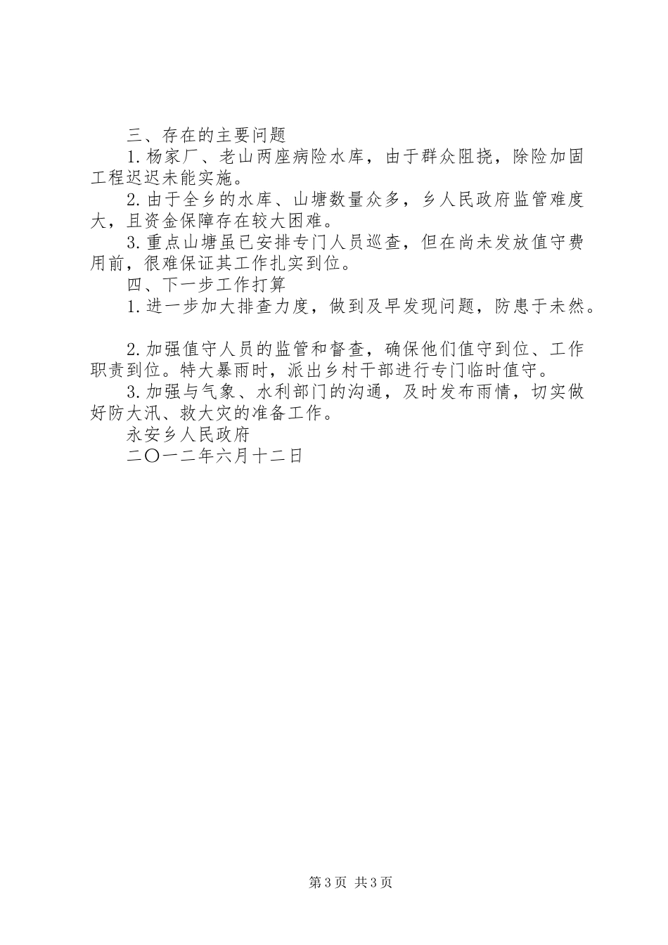 鹄山乡蒙山山体保护和生态治理修复情况汇报 _第3页