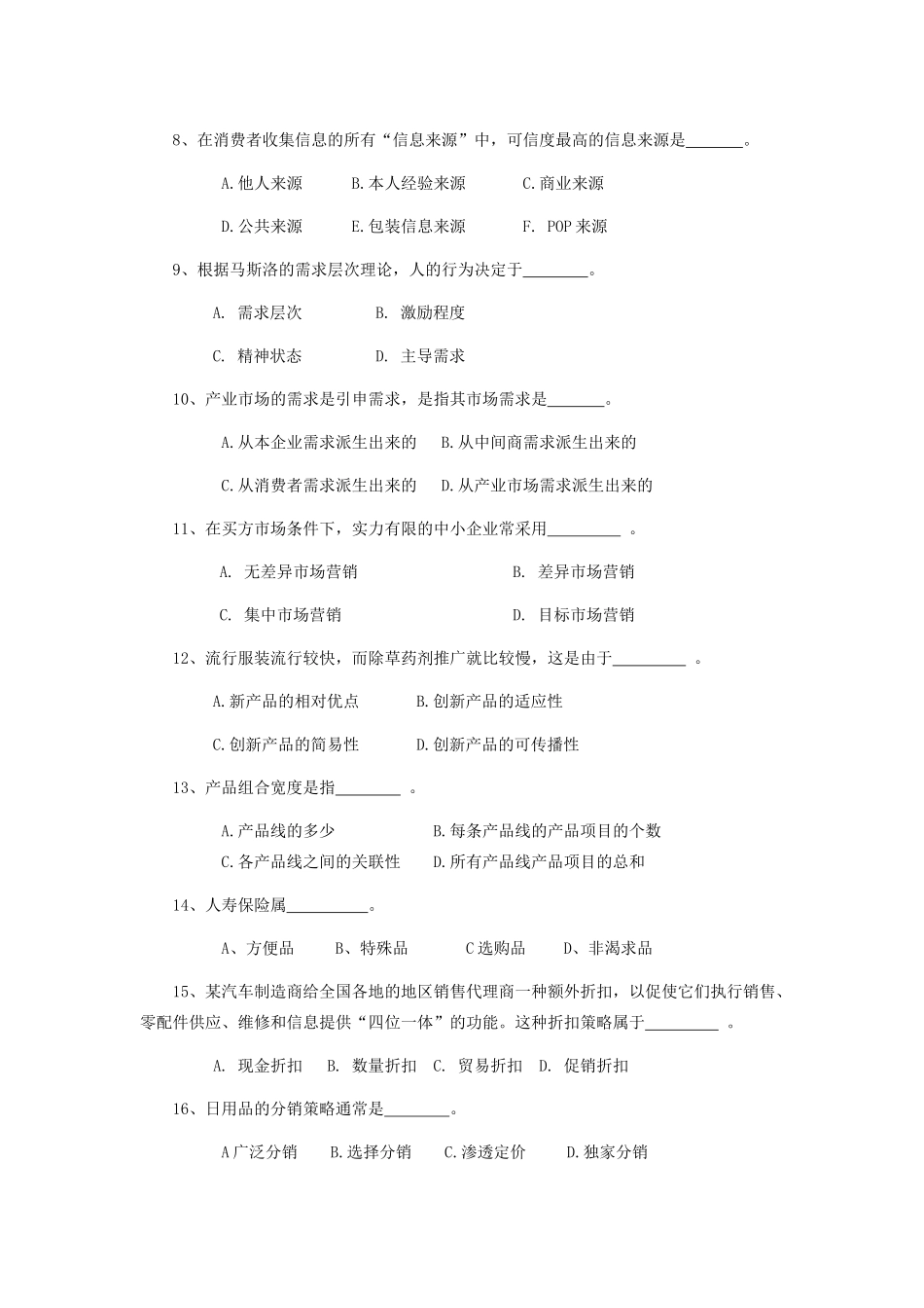 市场营销学样本试卷_第2页