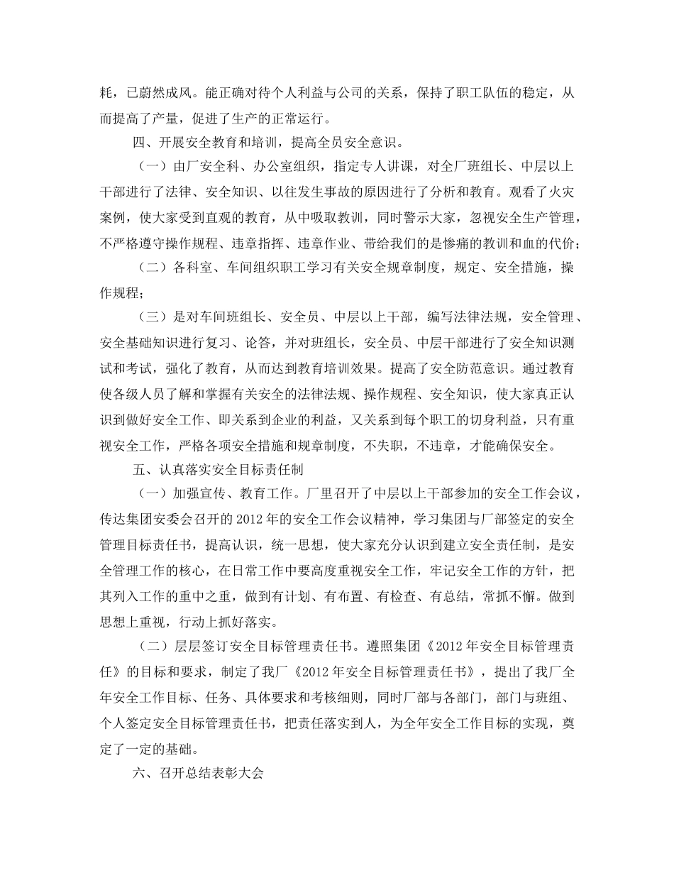 《安全管理文档》之活性炭厂近期安全工作总结 _第2页