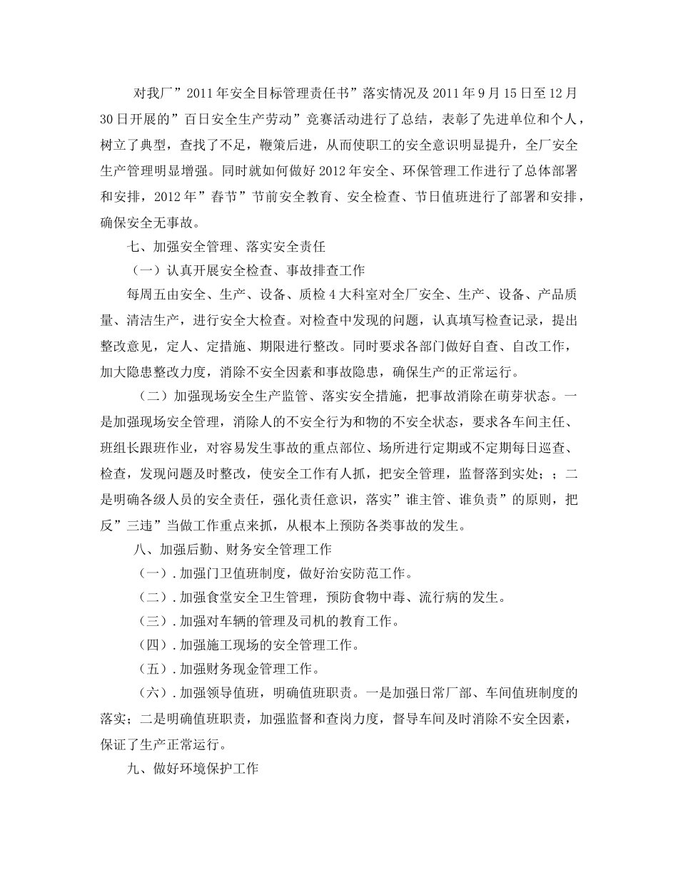 《安全管理文档》之活性炭厂近期安全工作总结 _第3页