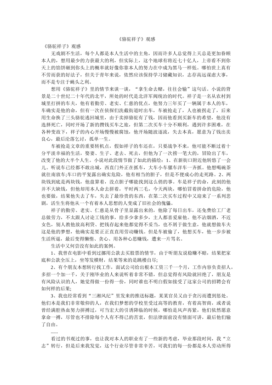 《骆驼祥子》观感 _第1页