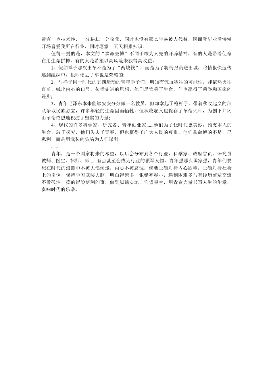 《骆驼祥子》观感 _第2页